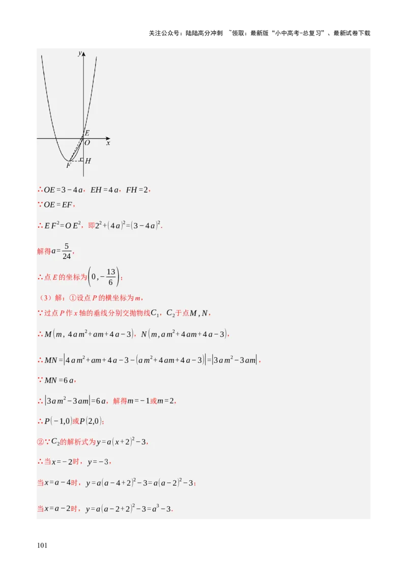 重难点05函数大综合（6题型）（解析版）_02中考总复习（2026版更新中）_02-数学-中考总复习_2025中考复习资料_2025中考二轮课件ppt+讲义+练习数学_讲义+练习