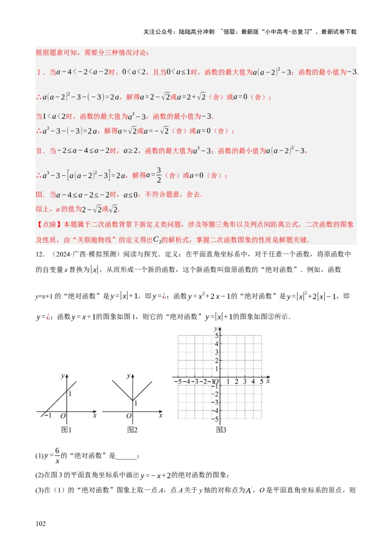 重难点05函数大综合（6题型）（解析版）_02中考总复习（2026版更新中）_02-数学-中考总复习_2025中考复习资料_2025中考二轮课件ppt+讲义+练习数学_讲义+练习
