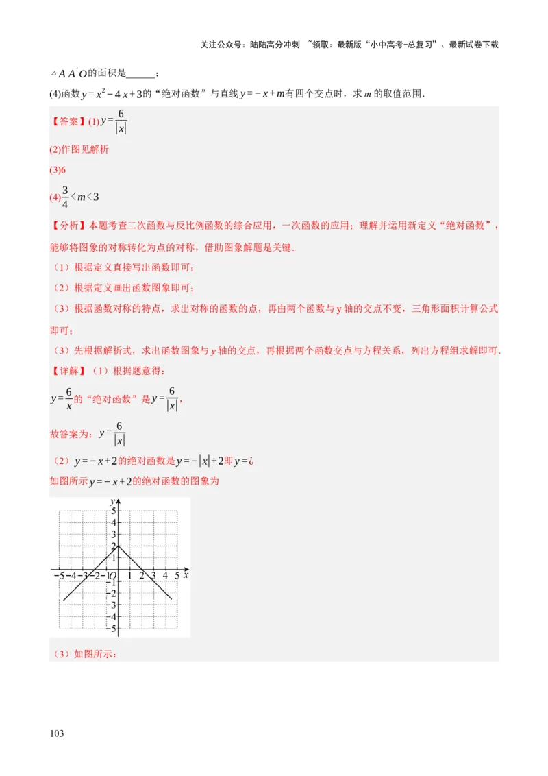 重难点05函数大综合（6题型）（解析版）_02中考总复习（2026版更新中）_02-数学-中考总复习_2025中考复习资料_2025中考二轮课件ppt+讲义+练习数学_讲义+练习