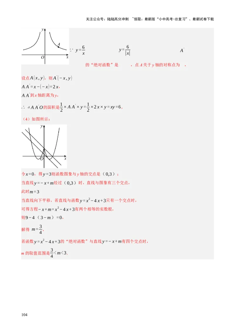 重难点05函数大综合（6题型）（解析版）_02中考总复习（2026版更新中）_02-数学-中考总复习_2025中考复习资料_2025中考二轮课件ppt+讲义+练习数学_讲义+练习