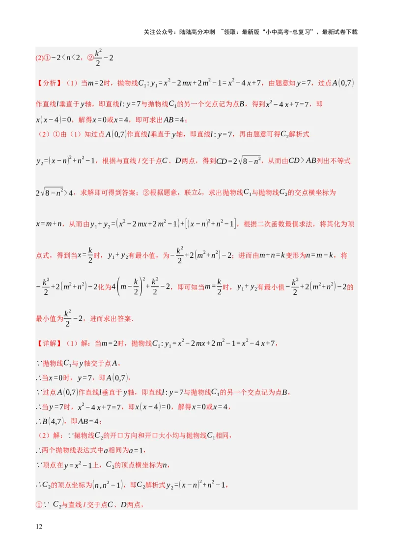 重难点05函数大综合（6题型）（解析版）_02中考总复习（2026版更新中）_02-数学-中考总复习_2025中考复习资料_2025中考二轮课件ppt+讲义+练习数学_讲义+练习