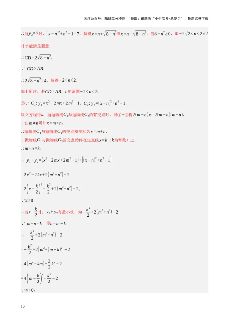 重难点05函数大综合（6题型）（解析版）_02中考总复习（2026版更新中）_02-数学-中考总复习_2025中考复习资料_2025中考二轮课件ppt+讲义+练习数学_讲义+练习