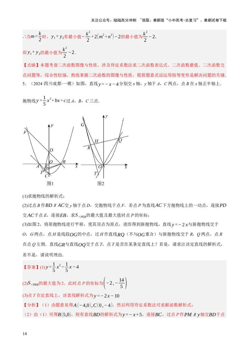 重难点05函数大综合（6题型）（解析版）_02中考总复习（2026版更新中）_02-数学-中考总复习_2025中考复习资料_2025中考二轮课件ppt+讲义+练习数学_讲义+练习