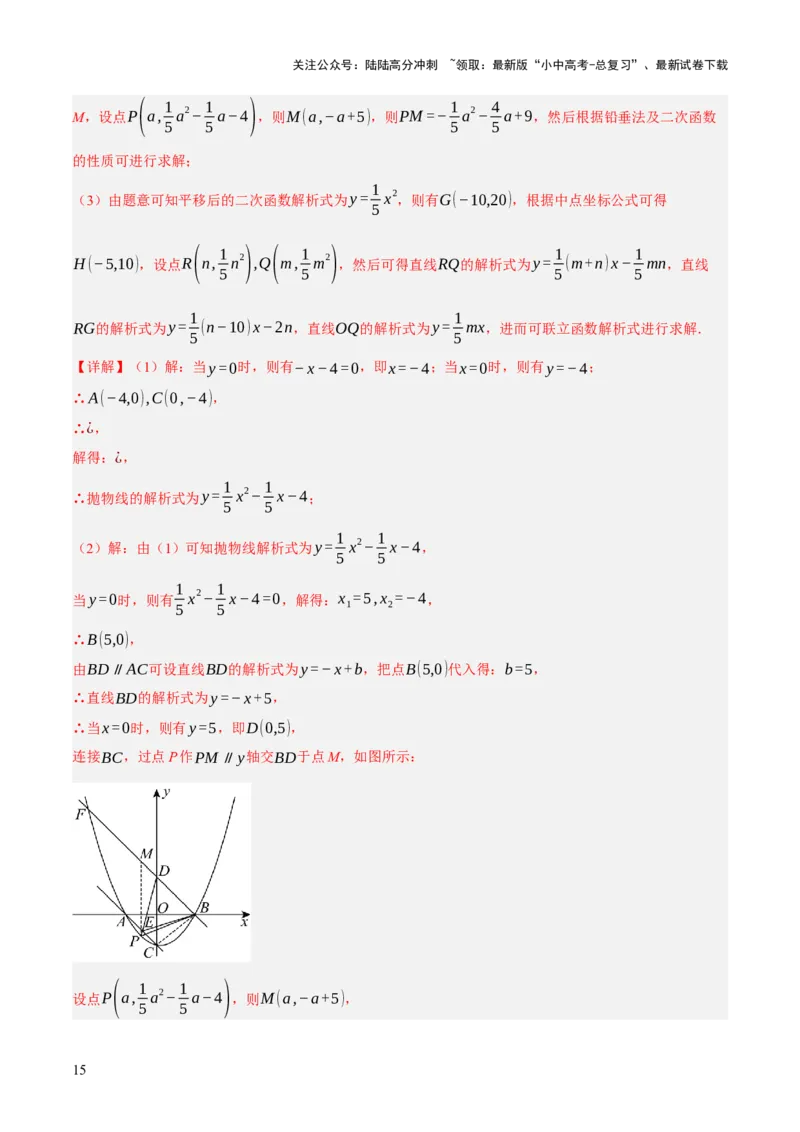 重难点05函数大综合（6题型）（解析版）_02中考总复习（2026版更新中）_02-数学-中考总复习_2025中考复习资料_2025中考二轮课件ppt+讲义+练习数学_讲义+练习