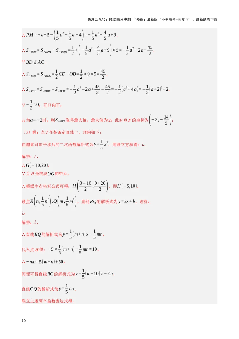 重难点05函数大综合（6题型）（解析版）_02中考总复习（2026版更新中）_02-数学-中考总复习_2025中考复习资料_2025中考二轮课件ppt+讲义+练习数学_讲义+练习