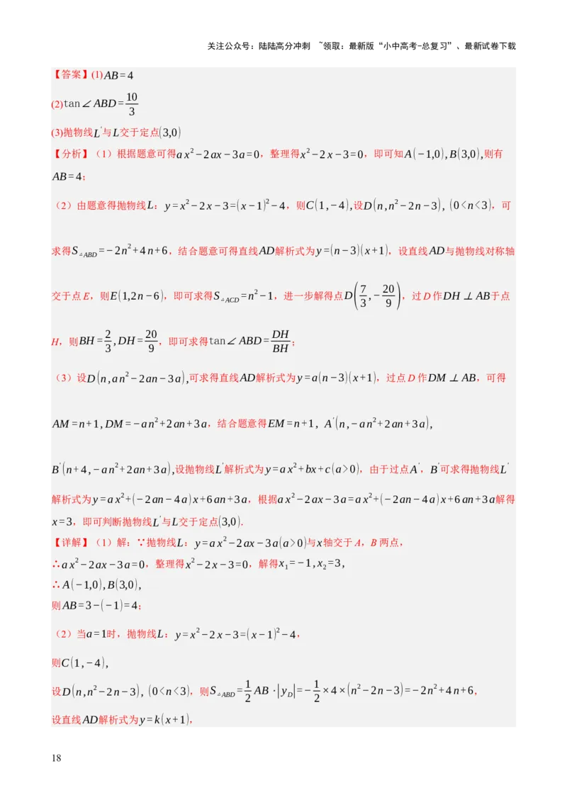 重难点05函数大综合（6题型）（解析版）_02中考总复习（2026版更新中）_02-数学-中考总复习_2025中考复习资料_2025中考二轮课件ppt+讲义+练习数学_讲义+练习