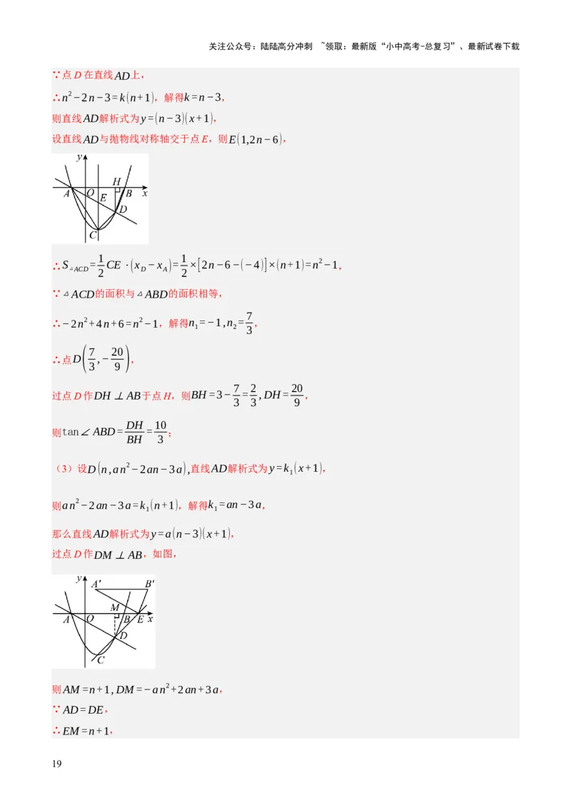 重难点05函数大综合（6题型）（解析版）_02中考总复习（2026版更新中）_02-数学-中考总复习_2025中考复习资料_2025中考二轮课件ppt+讲义+练习数学_讲义+练习