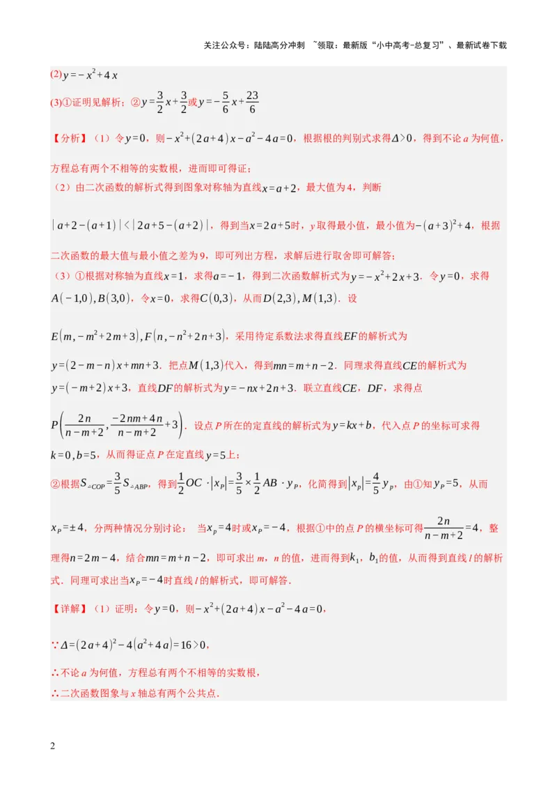 重难点05函数大综合（6题型）（解析版）_02中考总复习（2026版更新中）_02-数学-中考总复习_2025中考复习资料_2025中考二轮课件ppt+讲义+练习数学_讲义+练习