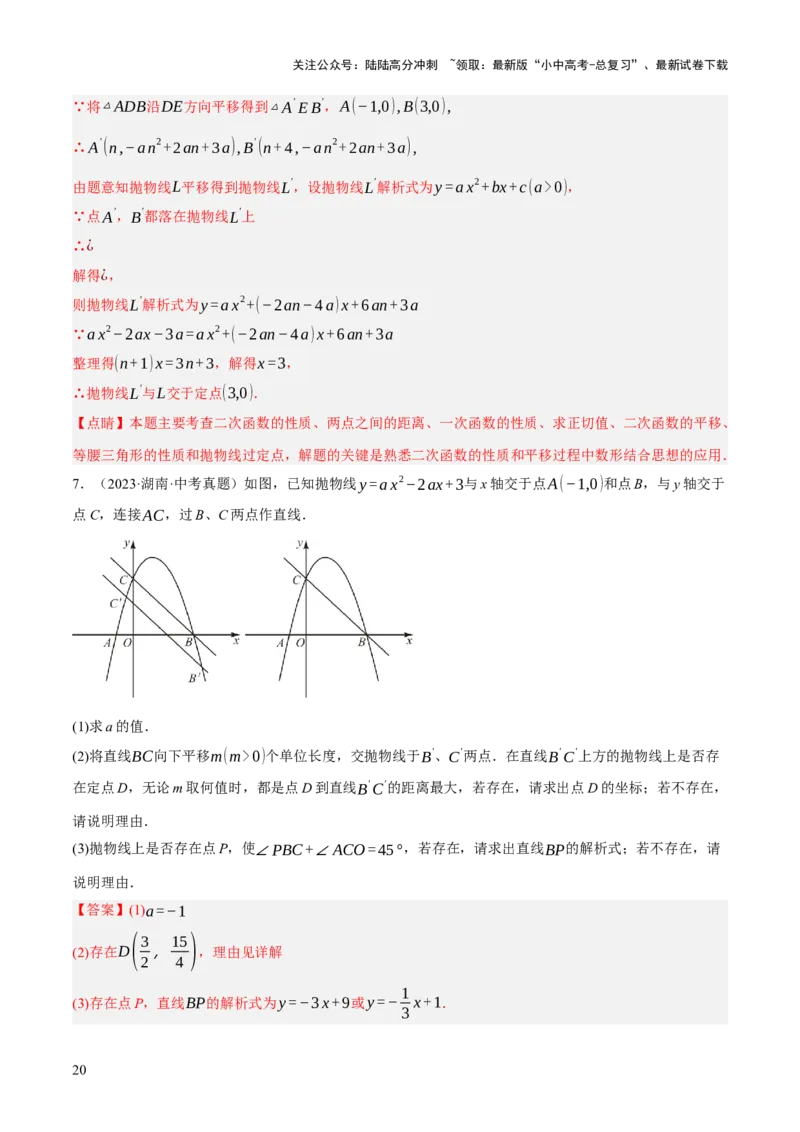 重难点05函数大综合（6题型）（解析版）_02中考总复习（2026版更新中）_02-数学-中考总复习_2025中考复习资料_2025中考二轮课件ppt+讲义+练习数学_讲义+练习