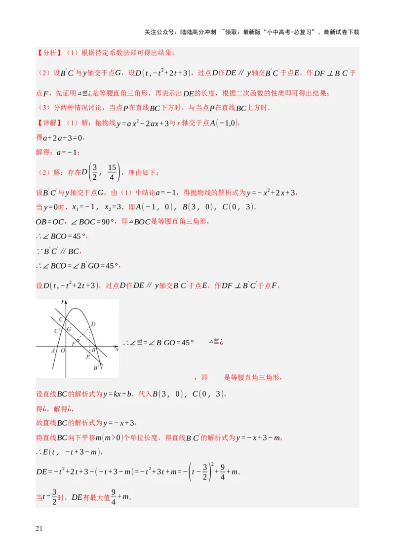 重难点05函数大综合（6题型）（解析版）_02中考总复习（2026版更新中）_02-数学-中考总复习_2025中考复习资料_2025中考二轮课件ppt+讲义+练习数学_讲义+练习