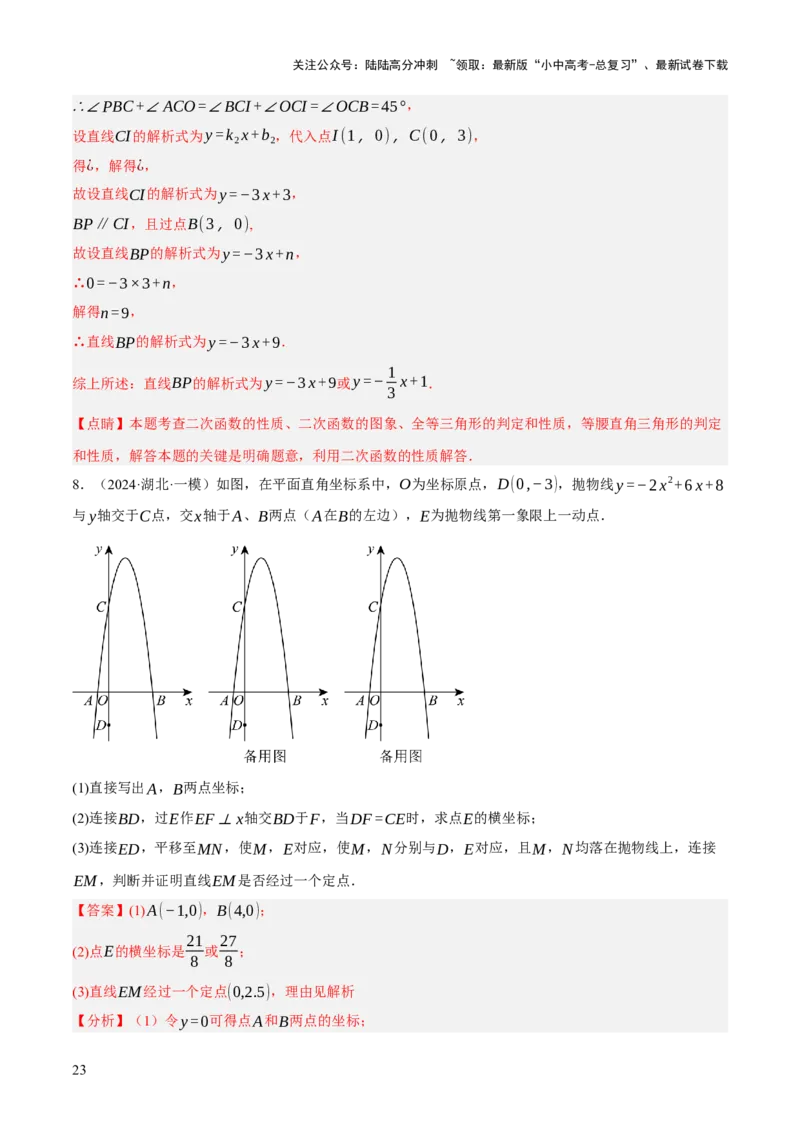 重难点05函数大综合（6题型）（解析版）_02中考总复习（2026版更新中）_02-数学-中考总复习_2025中考复习资料_2025中考二轮课件ppt+讲义+练习数学_讲义+练习