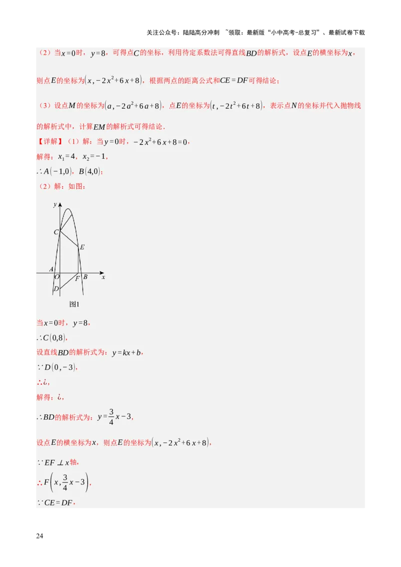 重难点05函数大综合（6题型）（解析版）_02中考总复习（2026版更新中）_02-数学-中考总复习_2025中考复习资料_2025中考二轮课件ppt+讲义+练习数学_讲义+练习