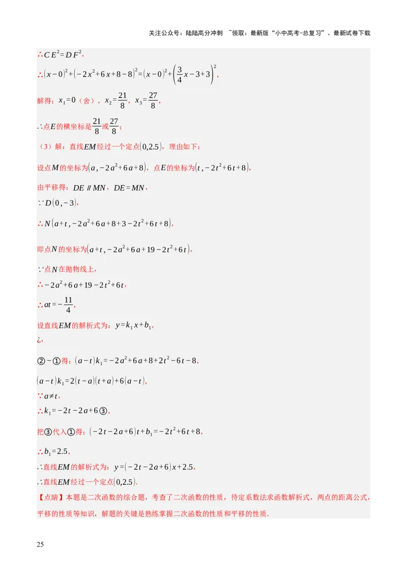 重难点05函数大综合（6题型）（解析版）_02中考总复习（2026版更新中）_02-数学-中考总复习_2025中考复习资料_2025中考二轮课件ppt+讲义+练习数学_讲义+练习
