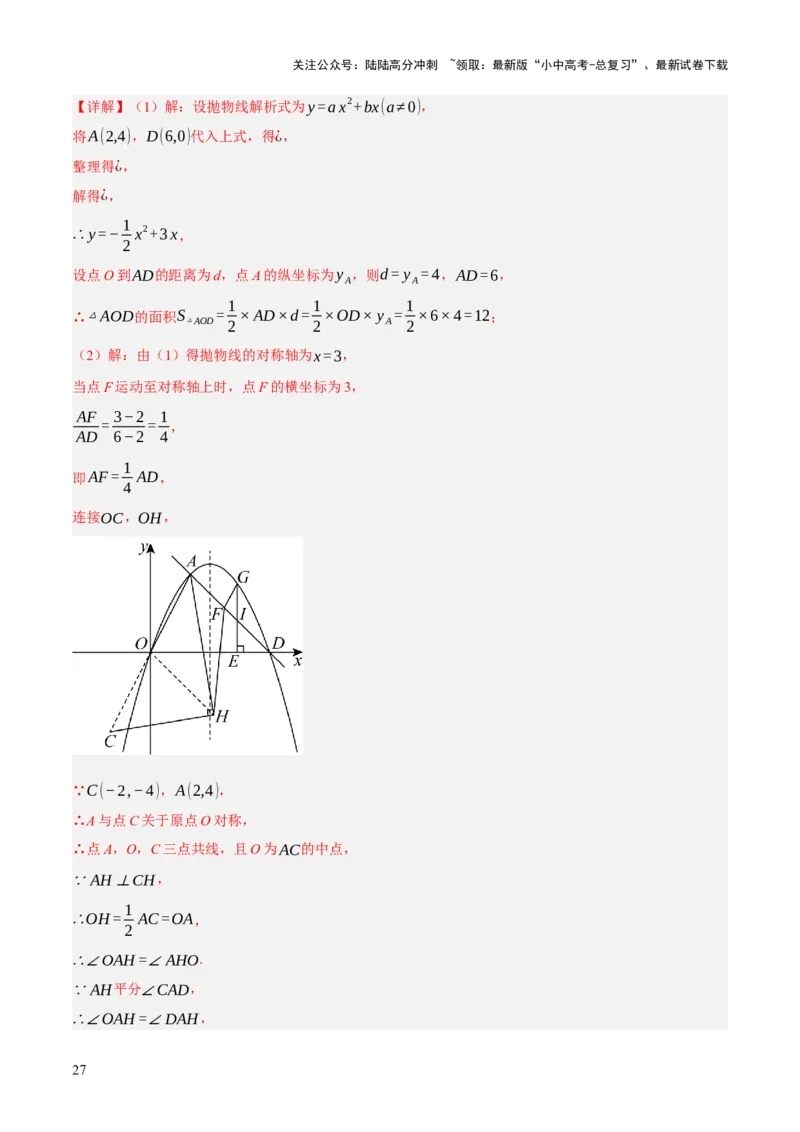 重难点05函数大综合（6题型）（解析版）_02中考总复习（2026版更新中）_02-数学-中考总复习_2025中考复习资料_2025中考二轮课件ppt+讲义+练习数学_讲义+练习