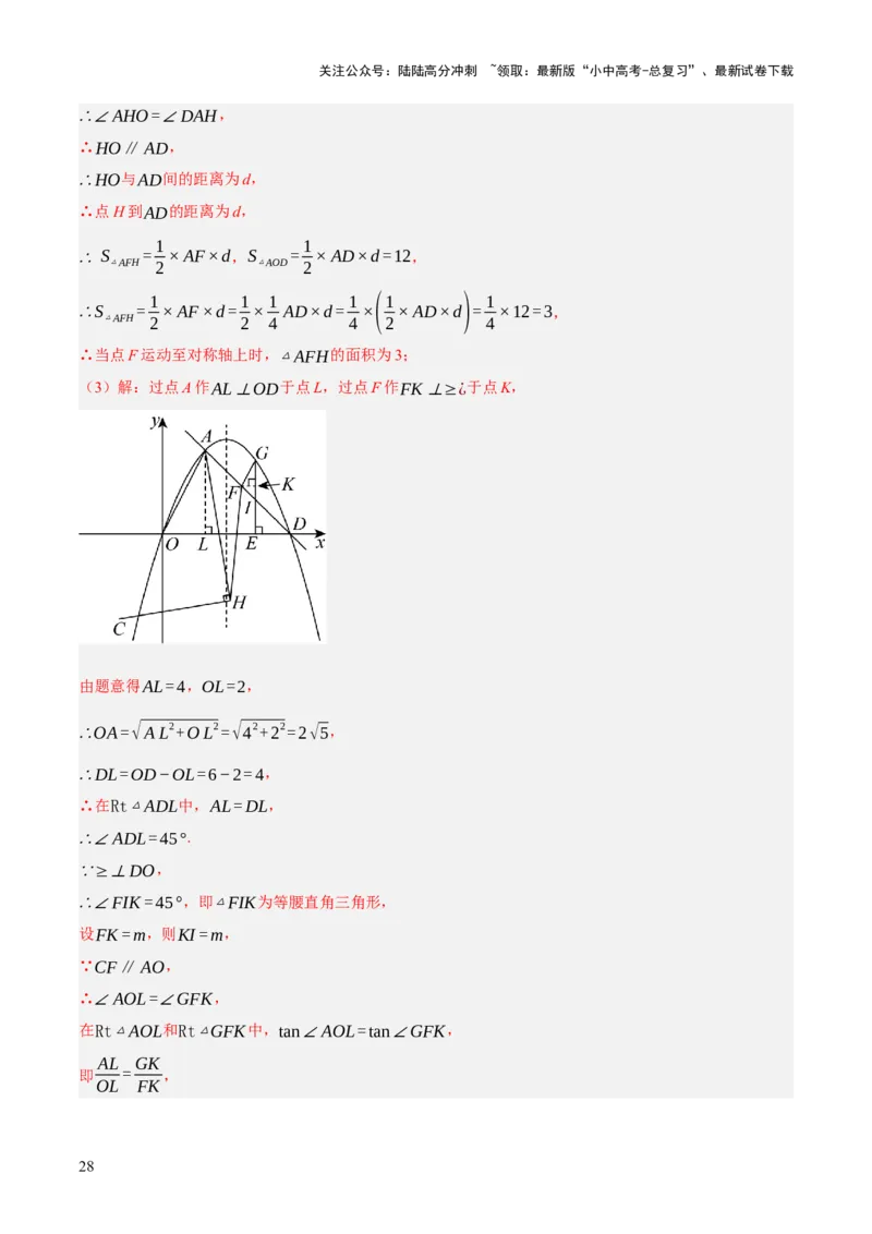 重难点05函数大综合（6题型）（解析版）_02中考总复习（2026版更新中）_02-数学-中考总复习_2025中考复习资料_2025中考二轮课件ppt+讲义+练习数学_讲义+练习