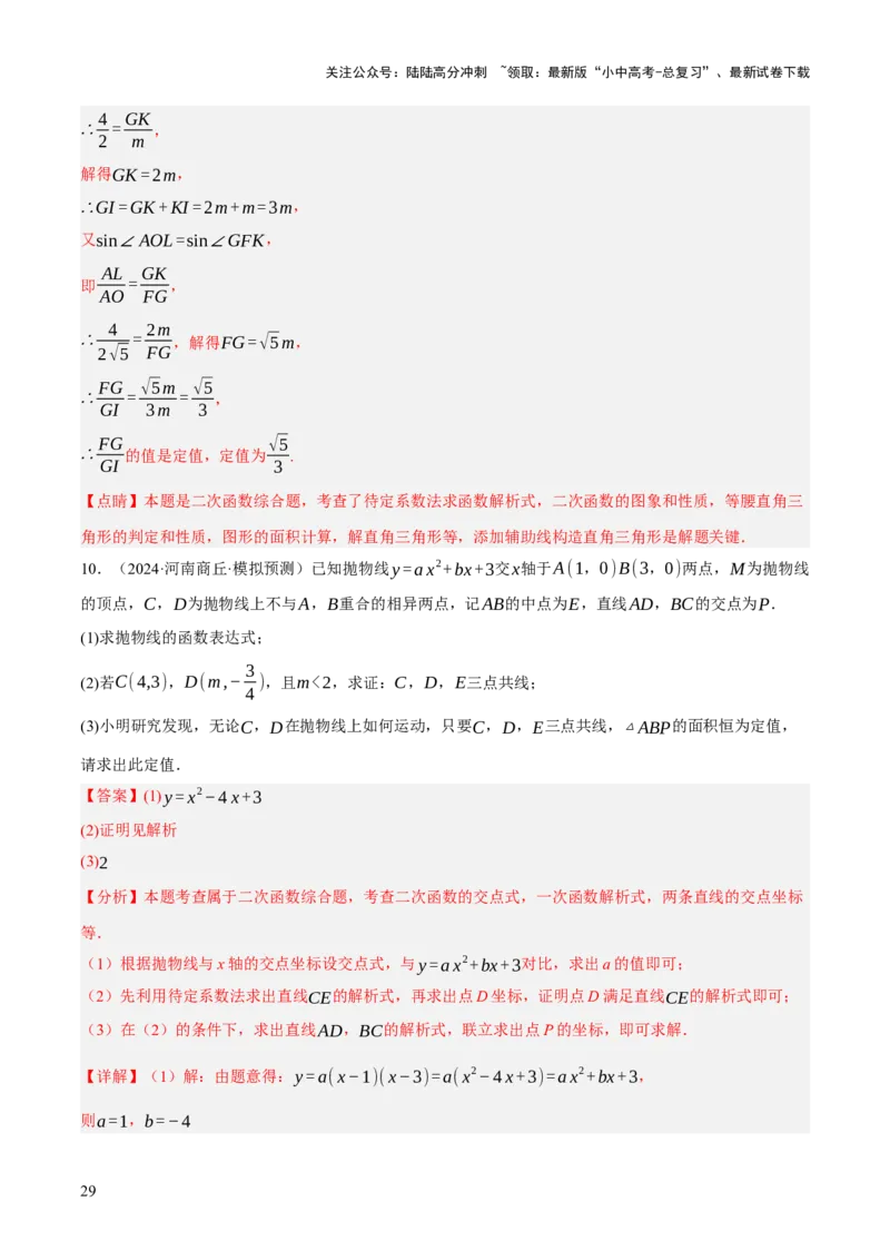 重难点05函数大综合（6题型）（解析版）_02中考总复习（2026版更新中）_02-数学-中考总复习_2025中考复习资料_2025中考二轮课件ppt+讲义+练习数学_讲义+练习