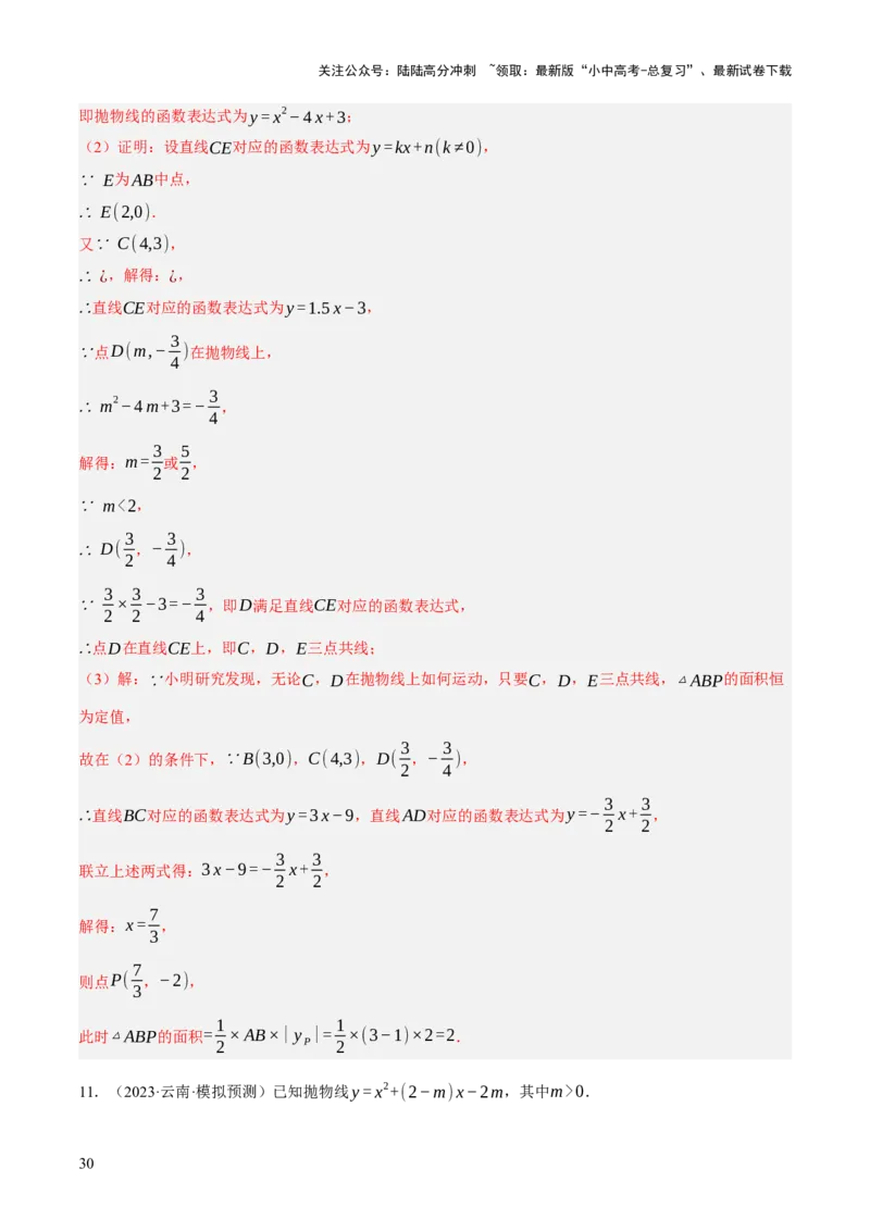 重难点05函数大综合（6题型）（解析版）_02中考总复习（2026版更新中）_02-数学-中考总复习_2025中考复习资料_2025中考二轮课件ppt+讲义+练习数学_讲义+练习