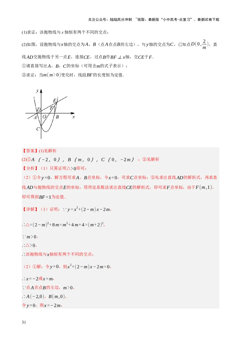 重难点05函数大综合（6题型）（解析版）_02中考总复习（2026版更新中）_02-数学-中考总复习_2025中考复习资料_2025中考二轮课件ppt+讲义+练习数学_讲义+练习