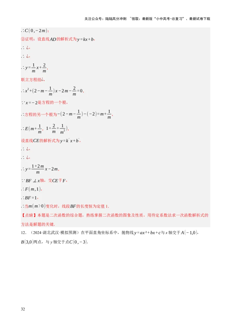 重难点05函数大综合（6题型）（解析版）_02中考总复习（2026版更新中）_02-数学-中考总复习_2025中考复习资料_2025中考二轮课件ppt+讲义+练习数学_讲义+练习