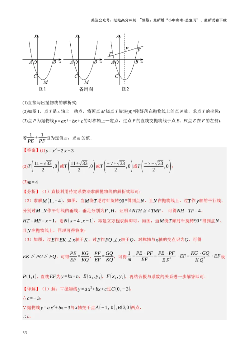 重难点05函数大综合（6题型）（解析版）_02中考总复习（2026版更新中）_02-数学-中考总复习_2025中考复习资料_2025中考二轮课件ppt+讲义+练习数学_讲义+练习