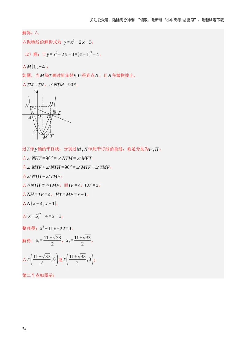 重难点05函数大综合（6题型）（解析版）_02中考总复习（2026版更新中）_02-数学-中考总复习_2025中考复习资料_2025中考二轮课件ppt+讲义+练习数学_讲义+练习