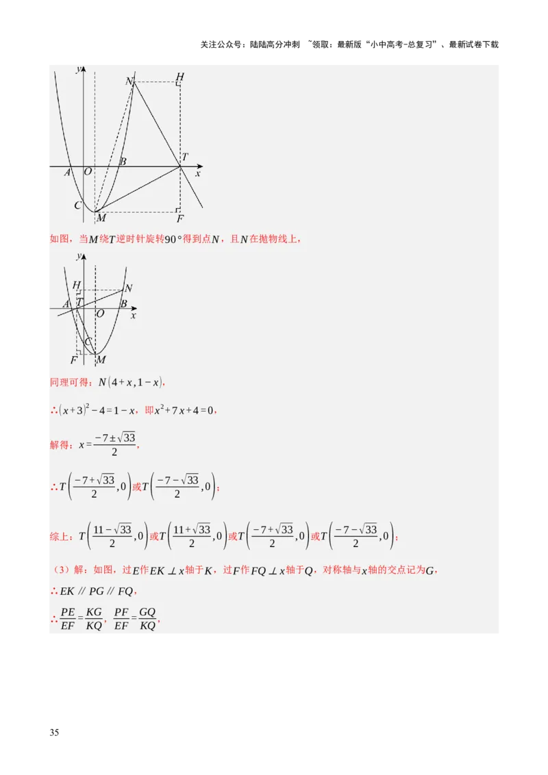 重难点05函数大综合（6题型）（解析版）_02中考总复习（2026版更新中）_02-数学-中考总复习_2025中考复习资料_2025中考二轮课件ppt+讲义+练习数学_讲义+练习