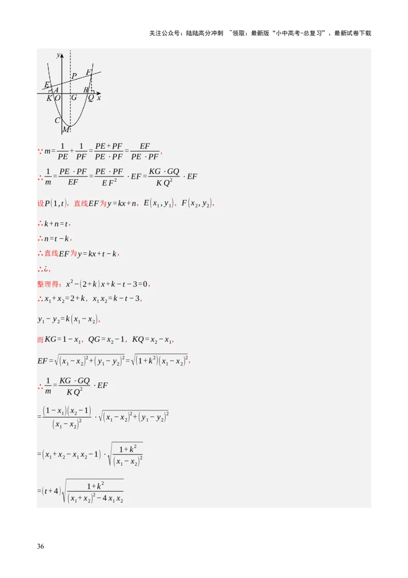 重难点05函数大综合（6题型）（解析版）_02中考总复习（2026版更新中）_02-数学-中考总复习_2025中考复习资料_2025中考二轮课件ppt+讲义+练习数学_讲义+练习