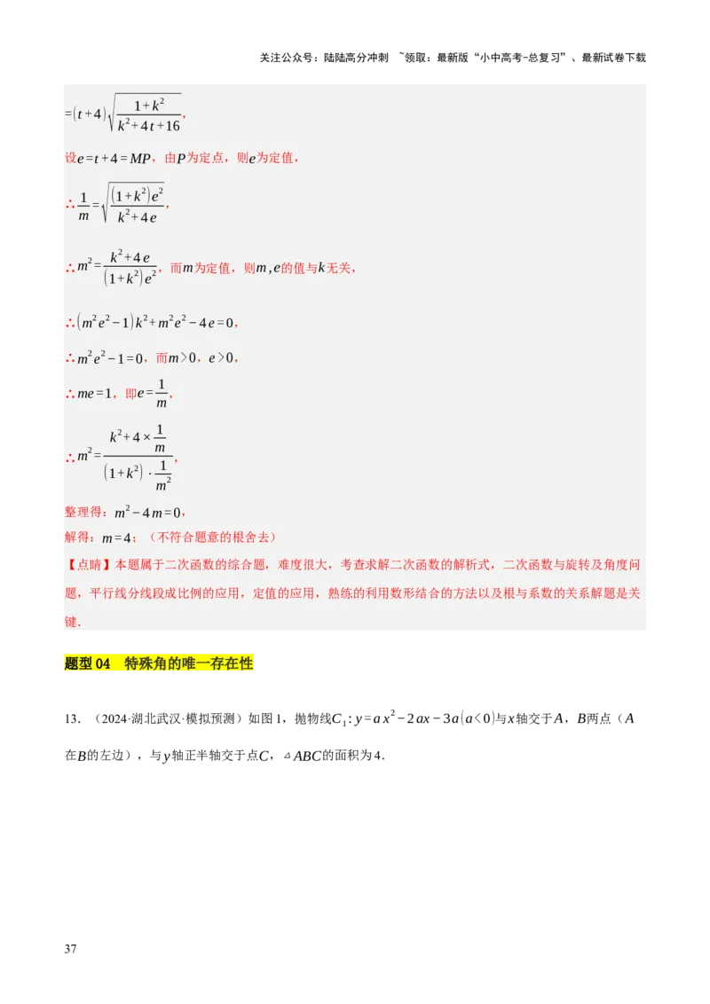 重难点05函数大综合（6题型）（解析版）_02中考总复习（2026版更新中）_02-数学-中考总复习_2025中考复习资料_2025中考二轮课件ppt+讲义+练习数学_讲义+练习