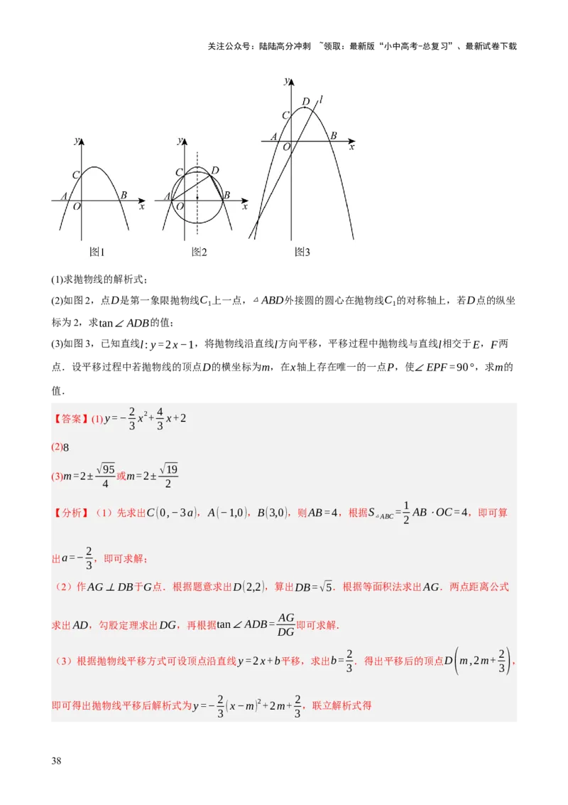 重难点05函数大综合（6题型）（解析版）_02中考总复习（2026版更新中）_02-数学-中考总复习_2025中考复习资料_2025中考二轮课件ppt+讲义+练习数学_讲义+练习