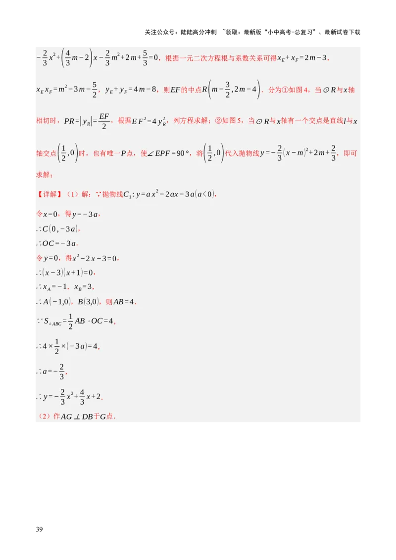 重难点05函数大综合（6题型）（解析版）_02中考总复习（2026版更新中）_02-数学-中考总复习_2025中考复习资料_2025中考二轮课件ppt+讲义+练习数学_讲义+练习