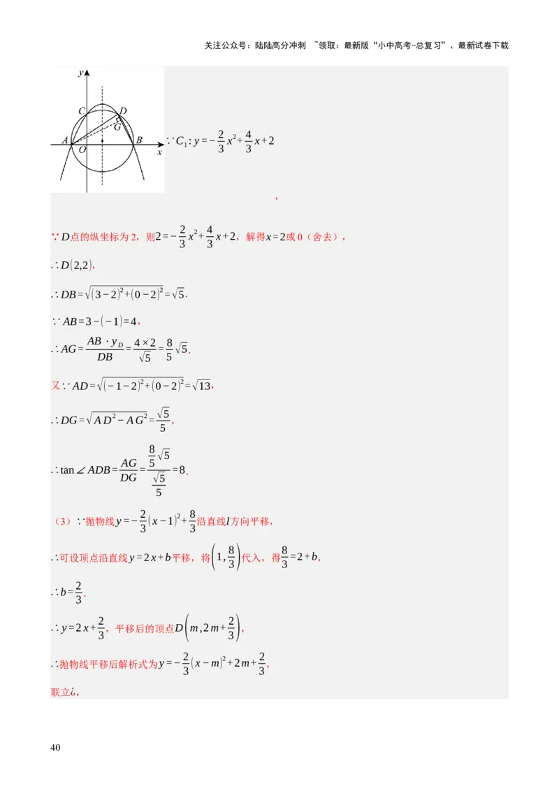 重难点05函数大综合（6题型）（解析版）_02中考总复习（2026版更新中）_02-数学-中考总复习_2025中考复习资料_2025中考二轮课件ppt+讲义+练习数学_讲义+练习