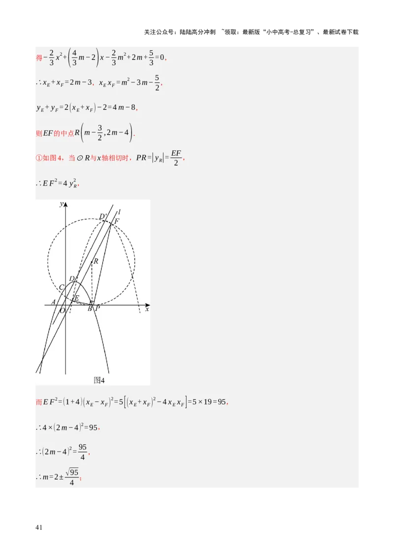 重难点05函数大综合（6题型）（解析版）_02中考总复习（2026版更新中）_02-数学-中考总复习_2025中考复习资料_2025中考二轮课件ppt+讲义+练习数学_讲义+练习