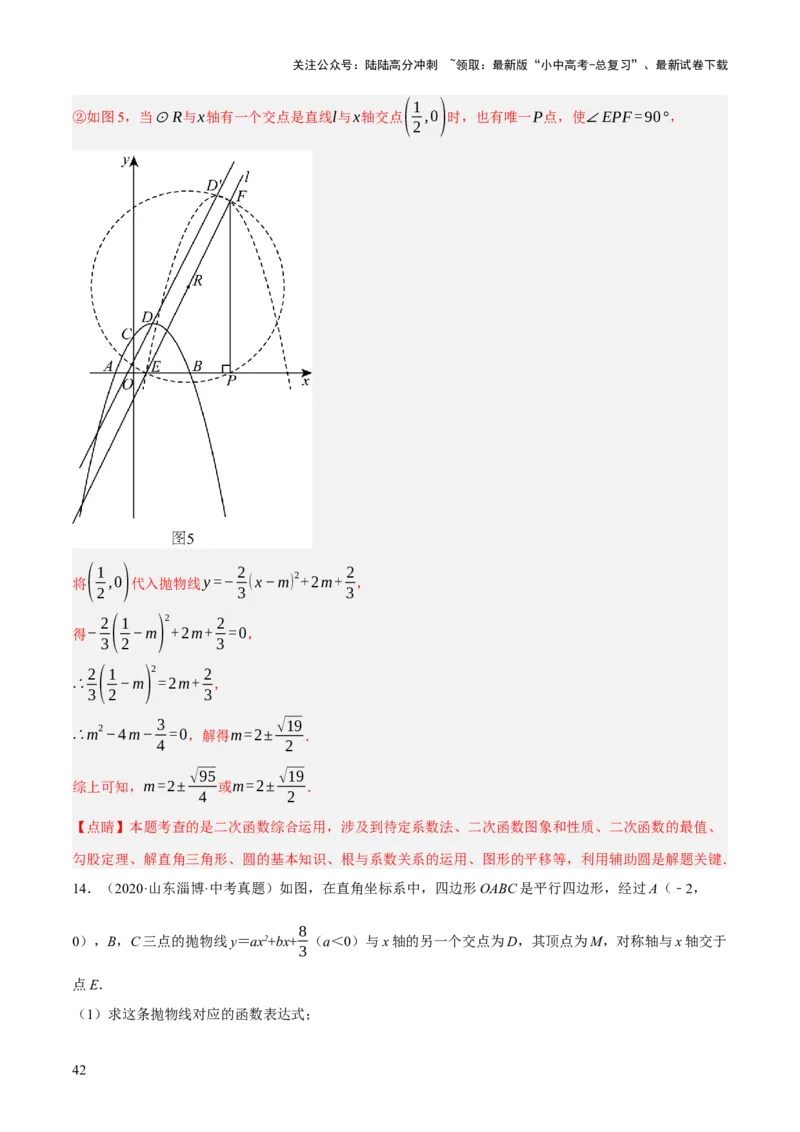 重难点05函数大综合（6题型）（解析版）_02中考总复习（2026版更新中）_02-数学-中考总复习_2025中考复习资料_2025中考二轮课件ppt+讲义+练习数学_讲义+练习