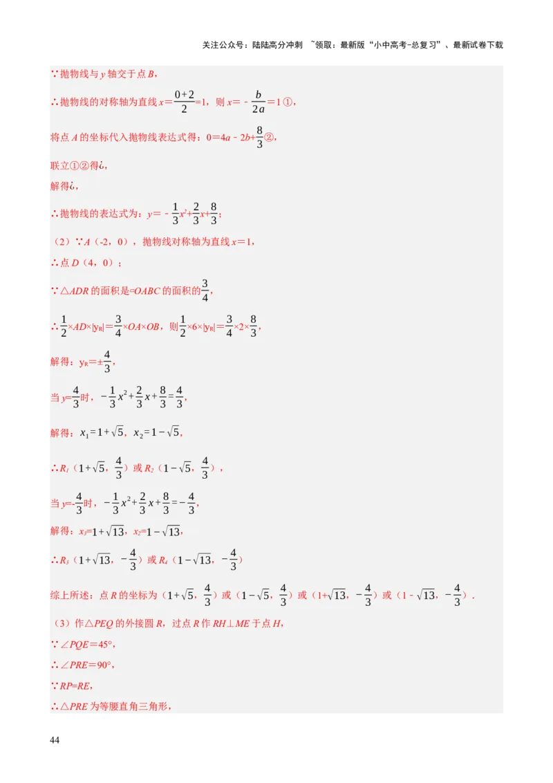 重难点05函数大综合（6题型）（解析版）_02中考总复习（2026版更新中）_02-数学-中考总复习_2025中考复习资料_2025中考二轮课件ppt+讲义+练习数学_讲义+练习