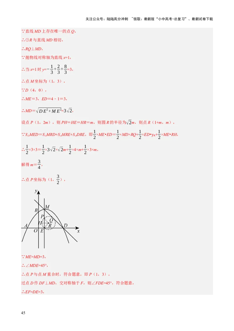 重难点05函数大综合（6题型）（解析版）_02中考总复习（2026版更新中）_02-数学-中考总复习_2025中考复习资料_2025中考二轮课件ppt+讲义+练习数学_讲义+练习