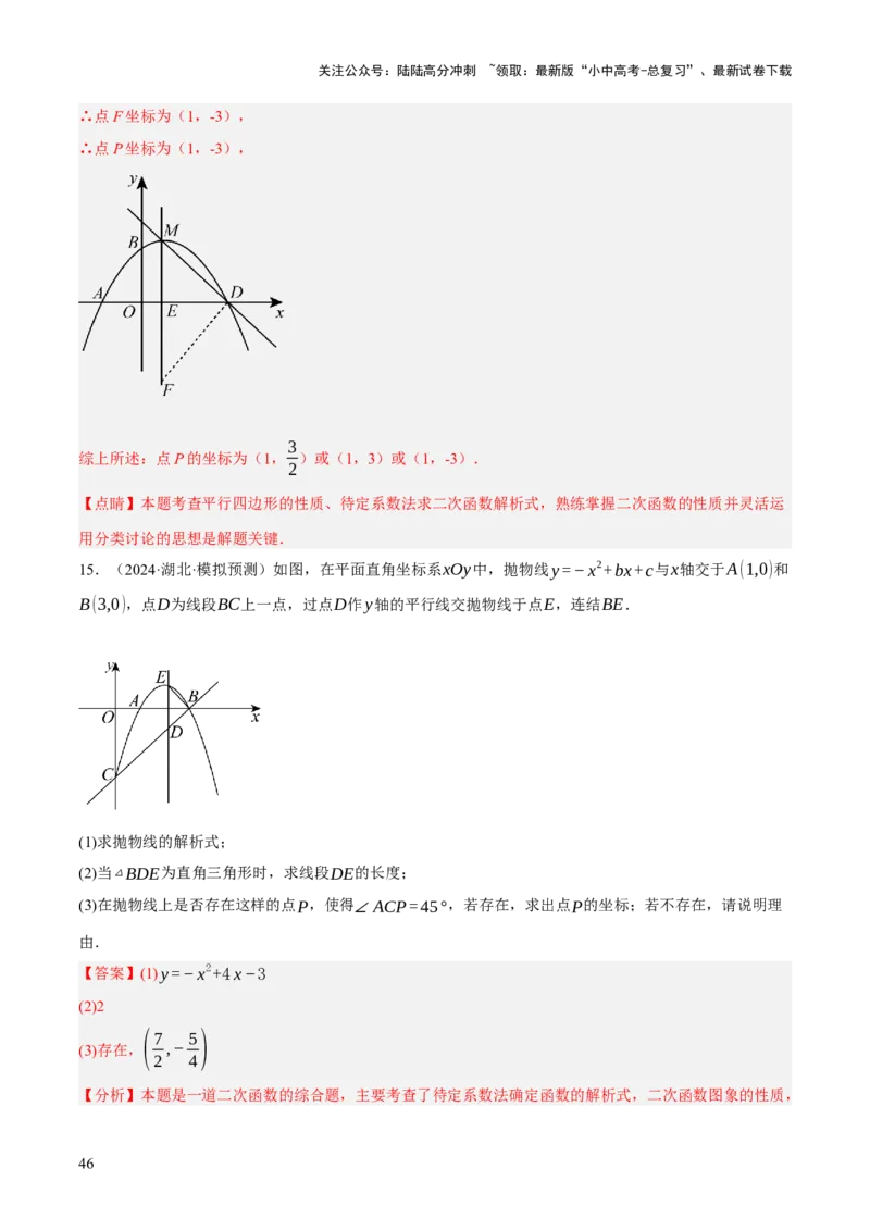 重难点05函数大综合（6题型）（解析版）_02中考总复习（2026版更新中）_02-数学-中考总复习_2025中考复习资料_2025中考二轮课件ppt+讲义+练习数学_讲义+练习