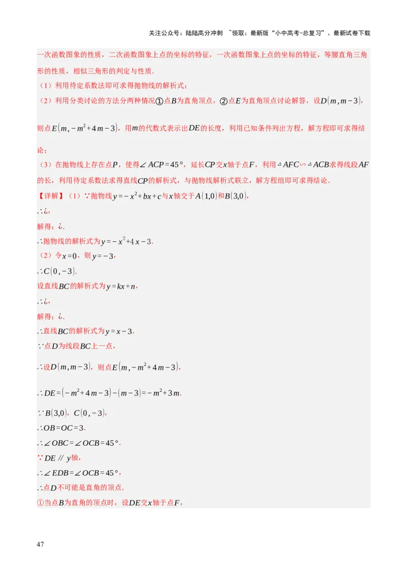 重难点05函数大综合（6题型）（解析版）_02中考总复习（2026版更新中）_02-数学-中考总复习_2025中考复习资料_2025中考二轮课件ppt+讲义+练习数学_讲义+练习