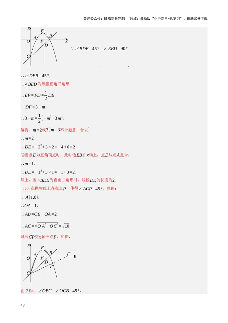 重难点05函数大综合（6题型）（解析版）_02中考总复习（2026版更新中）_02-数学-中考总复习_2025中考复习资料_2025中考二轮课件ppt+讲义+练习数学_讲义+练习