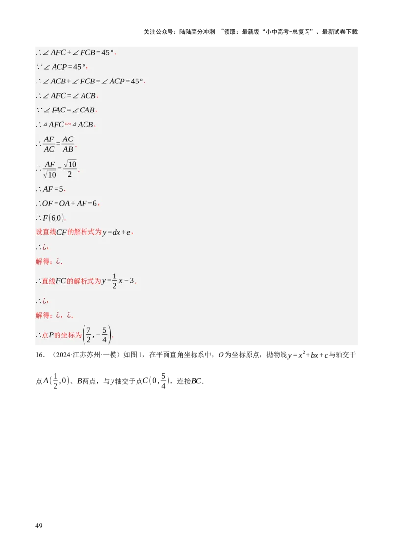 重难点05函数大综合（6题型）（解析版）_02中考总复习（2026版更新中）_02-数学-中考总复习_2025中考复习资料_2025中考二轮课件ppt+讲义+练习数学_讲义+练习