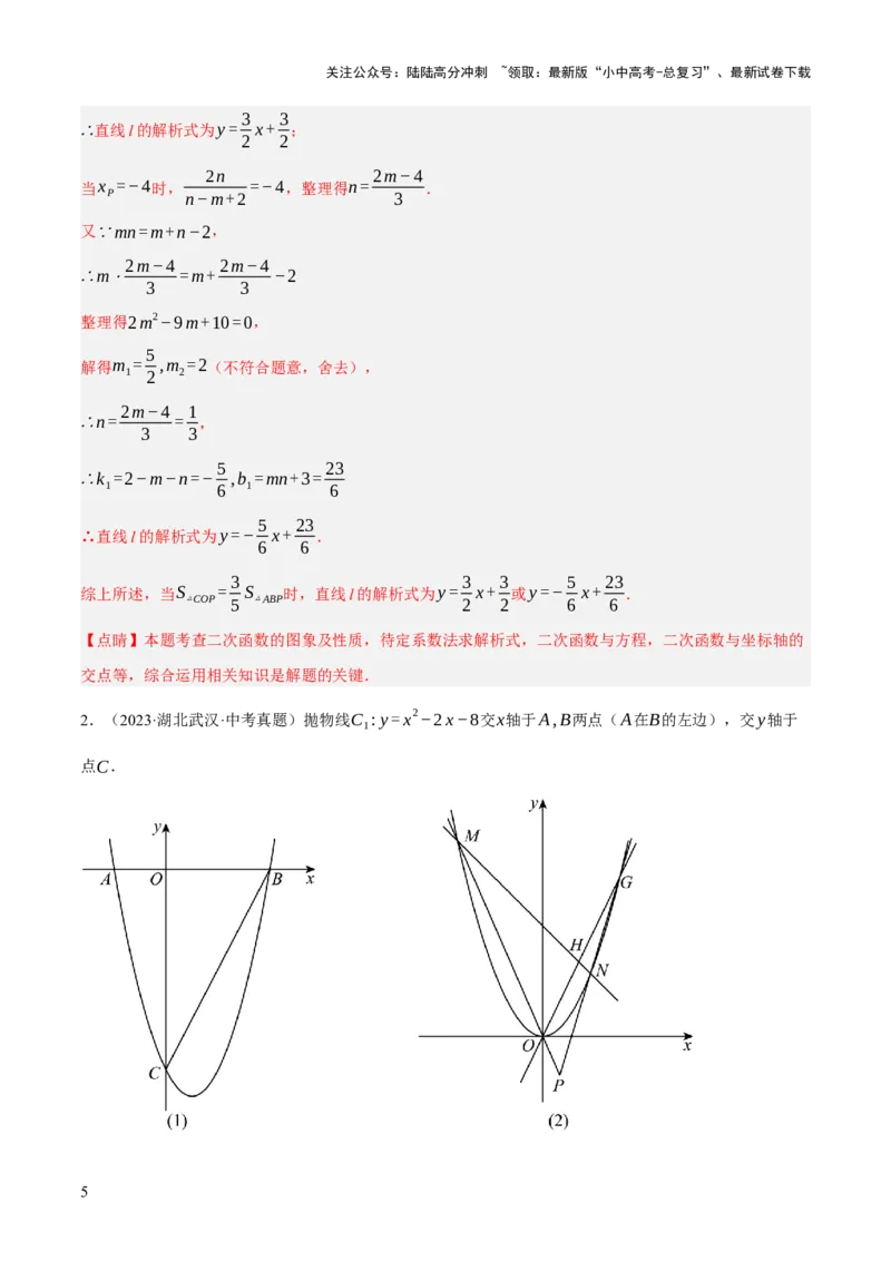 重难点05函数大综合（6题型）（解析版）_02中考总复习（2026版更新中）_02-数学-中考总复习_2025中考复习资料_2025中考二轮课件ppt+讲义+练习数学_讲义+练习