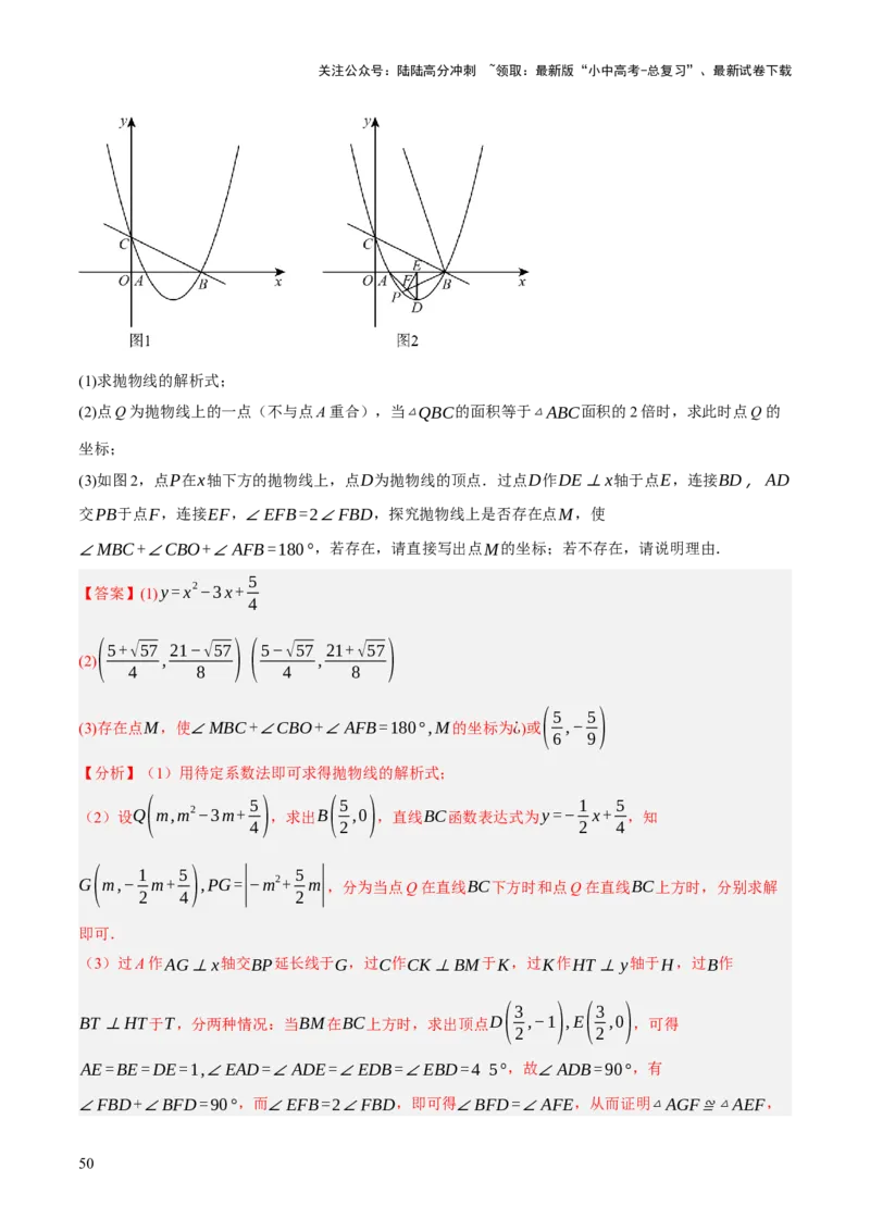 重难点05函数大综合（6题型）（解析版）_02中考总复习（2026版更新中）_02-数学-中考总复习_2025中考复习资料_2025中考二轮课件ppt+讲义+练习数学_讲义+练习
