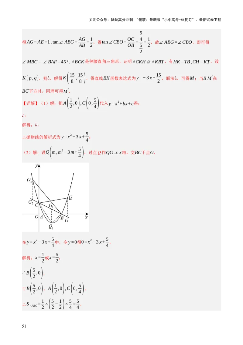 重难点05函数大综合（6题型）（解析版）_02中考总复习（2026版更新中）_02-数学-中考总复习_2025中考复习资料_2025中考二轮课件ppt+讲义+练习数学_讲义+练习