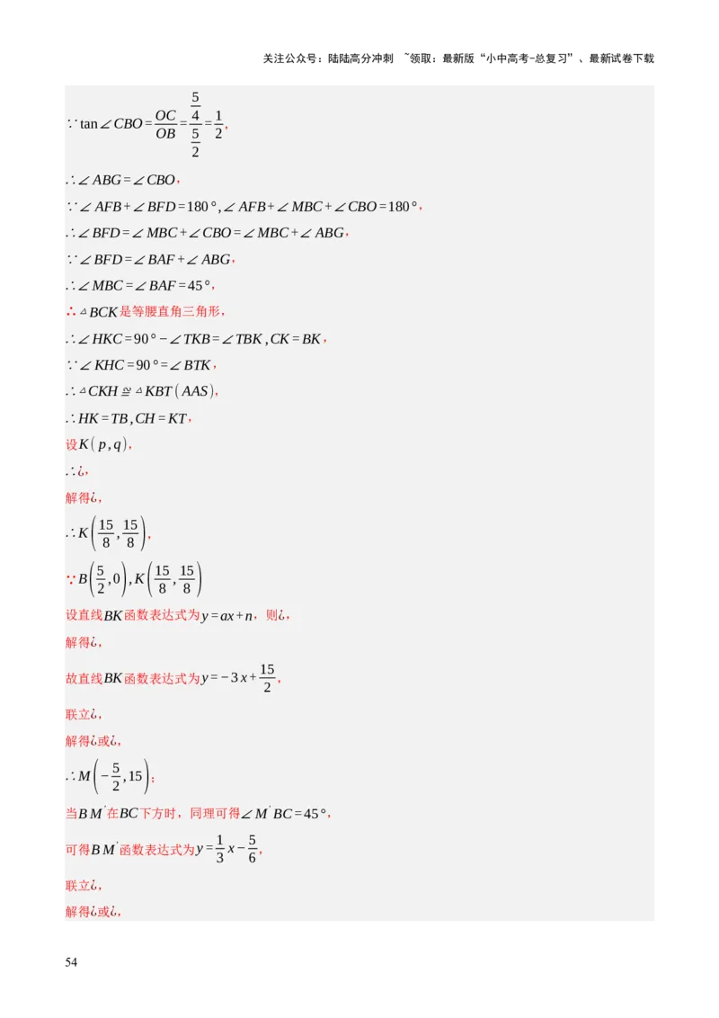 重难点05函数大综合（6题型）（解析版）_02中考总复习（2026版更新中）_02-数学-中考总复习_2025中考复习资料_2025中考二轮课件ppt+讲义+练习数学_讲义+练习