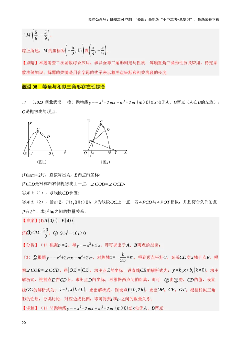 重难点05函数大综合（6题型）（解析版）_02中考总复习（2026版更新中）_02-数学-中考总复习_2025中考复习资料_2025中考二轮课件ppt+讲义+练习数学_讲义+练习