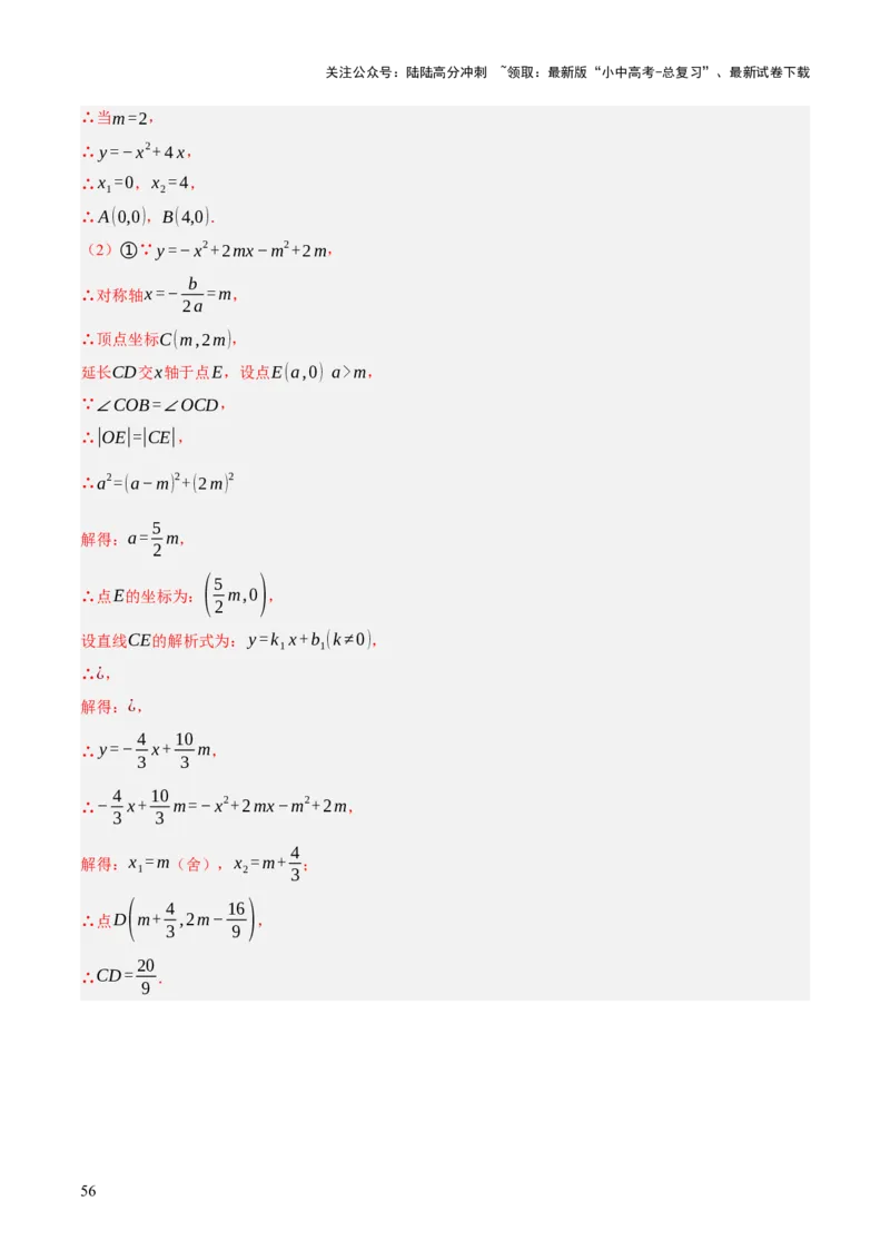 重难点05函数大综合（6题型）（解析版）_02中考总复习（2026版更新中）_02-数学-中考总复习_2025中考复习资料_2025中考二轮课件ppt+讲义+练习数学_讲义+练习
