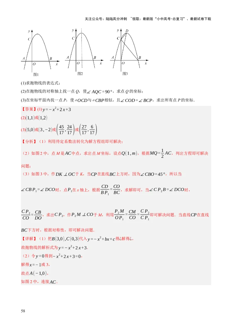重难点05函数大综合（6题型）（解析版）_02中考总复习（2026版更新中）_02-数学-中考总复习_2025中考复习资料_2025中考二轮课件ppt+讲义+练习数学_讲义+练习