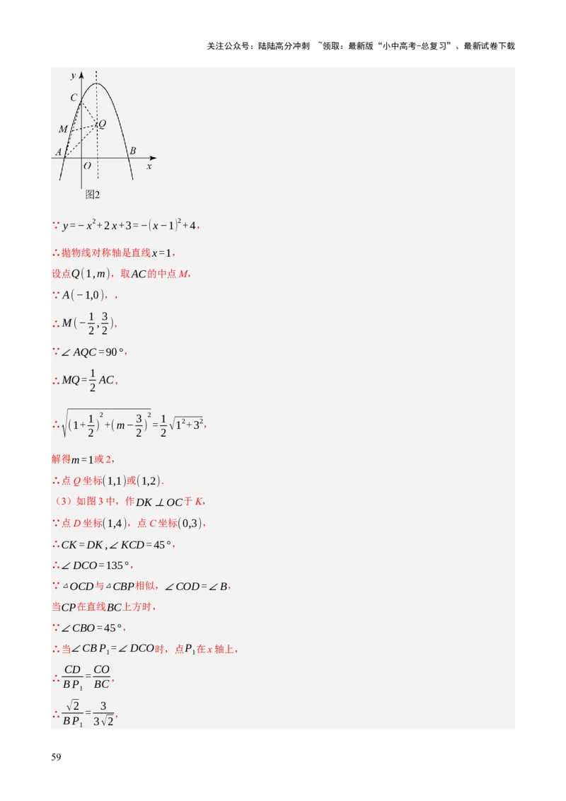 重难点05函数大综合（6题型）（解析版）_02中考总复习（2026版更新中）_02-数学-中考总复习_2025中考复习资料_2025中考二轮课件ppt+讲义+练习数学_讲义+练习
