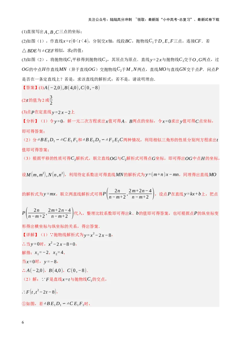 重难点05函数大综合（6题型）（解析版）_02中考总复习（2026版更新中）_02-数学-中考总复习_2025中考复习资料_2025中考二轮课件ppt+讲义+练习数学_讲义+练习