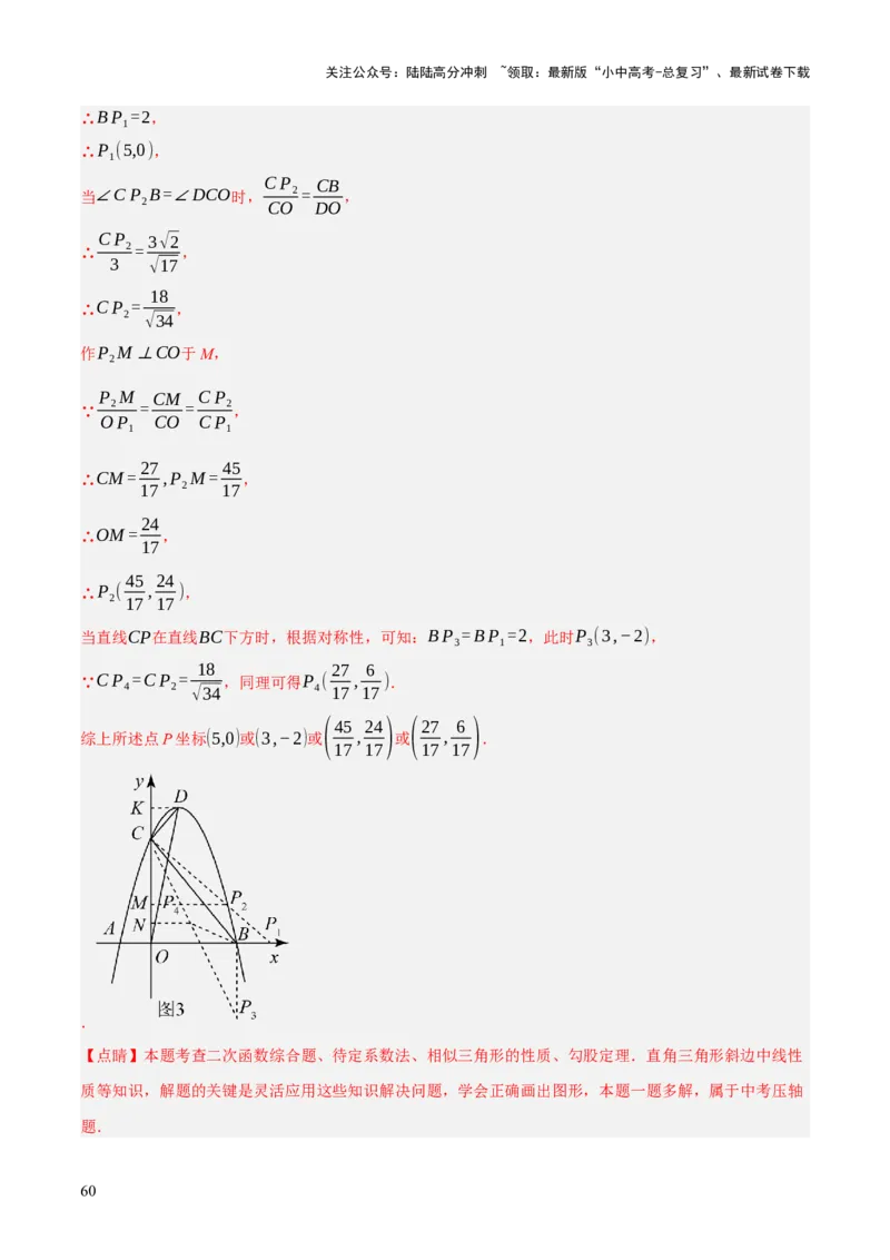 重难点05函数大综合（6题型）（解析版）_02中考总复习（2026版更新中）_02-数学-中考总复习_2025中考复习资料_2025中考二轮课件ppt+讲义+练习数学_讲义+练习