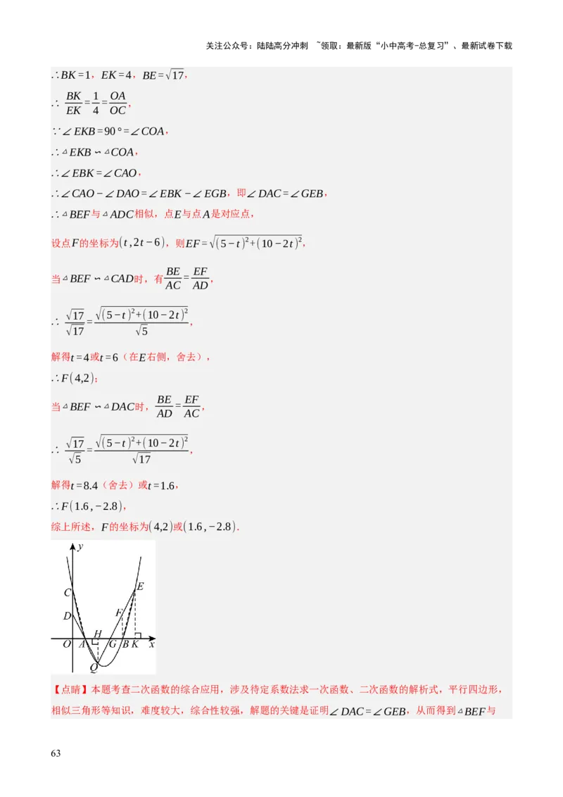 重难点05函数大综合（6题型）（解析版）_02中考总复习（2026版更新中）_02-数学-中考总复习_2025中考复习资料_2025中考二轮课件ppt+讲义+练习数学_讲义+练习